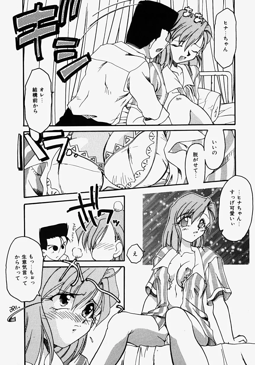 熱愛びより Page.124