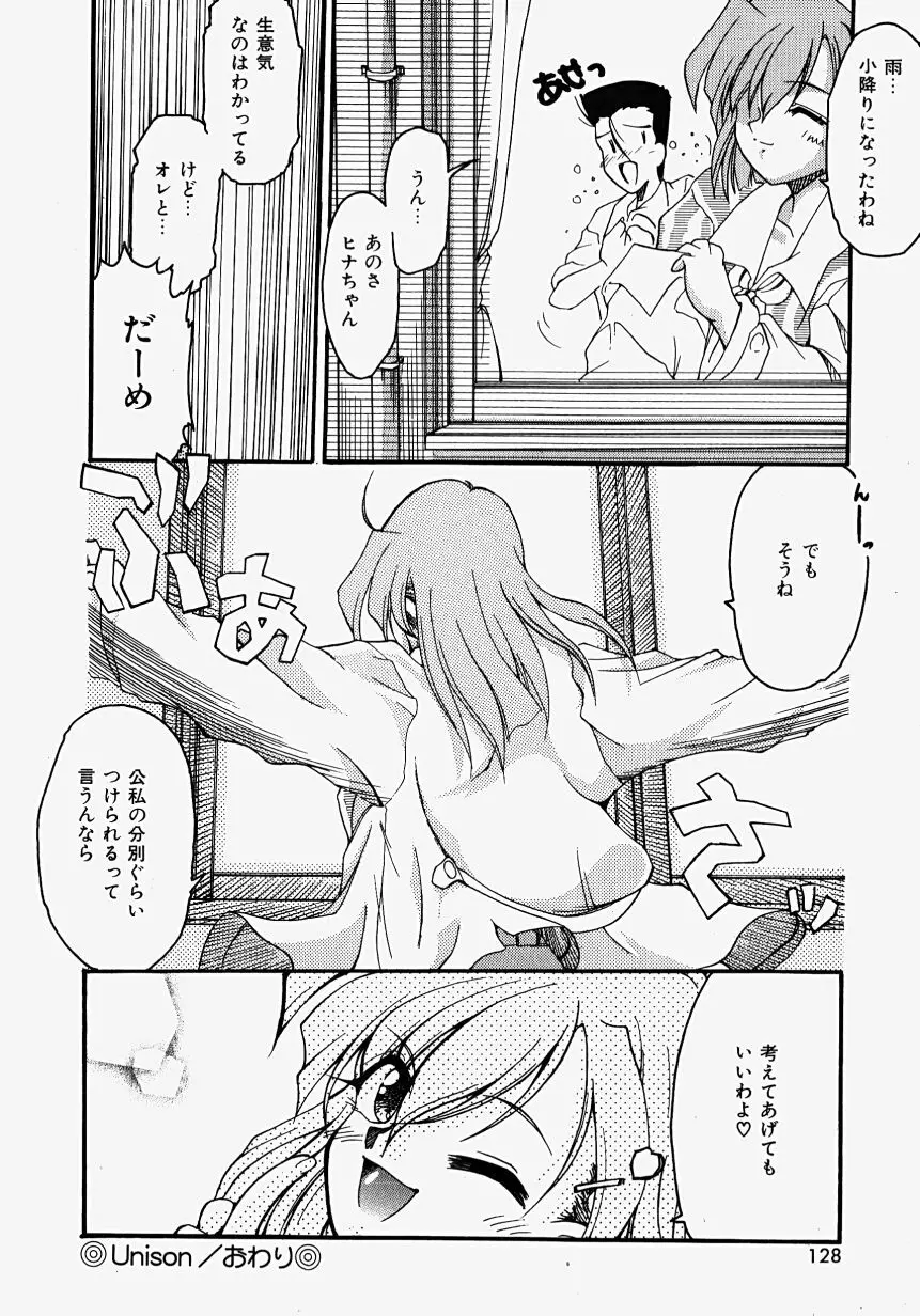 熱愛びより Page.130