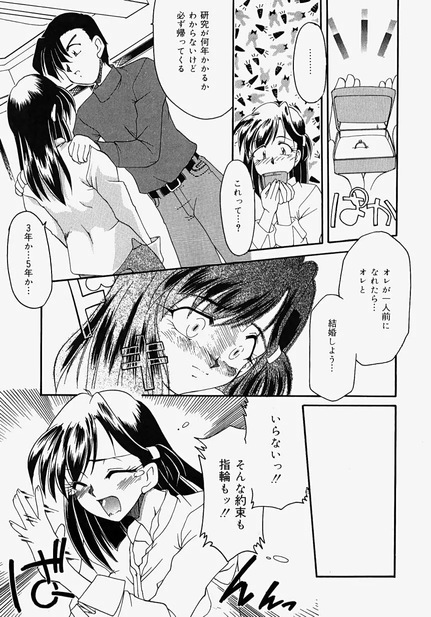 熱愛びより Page.132