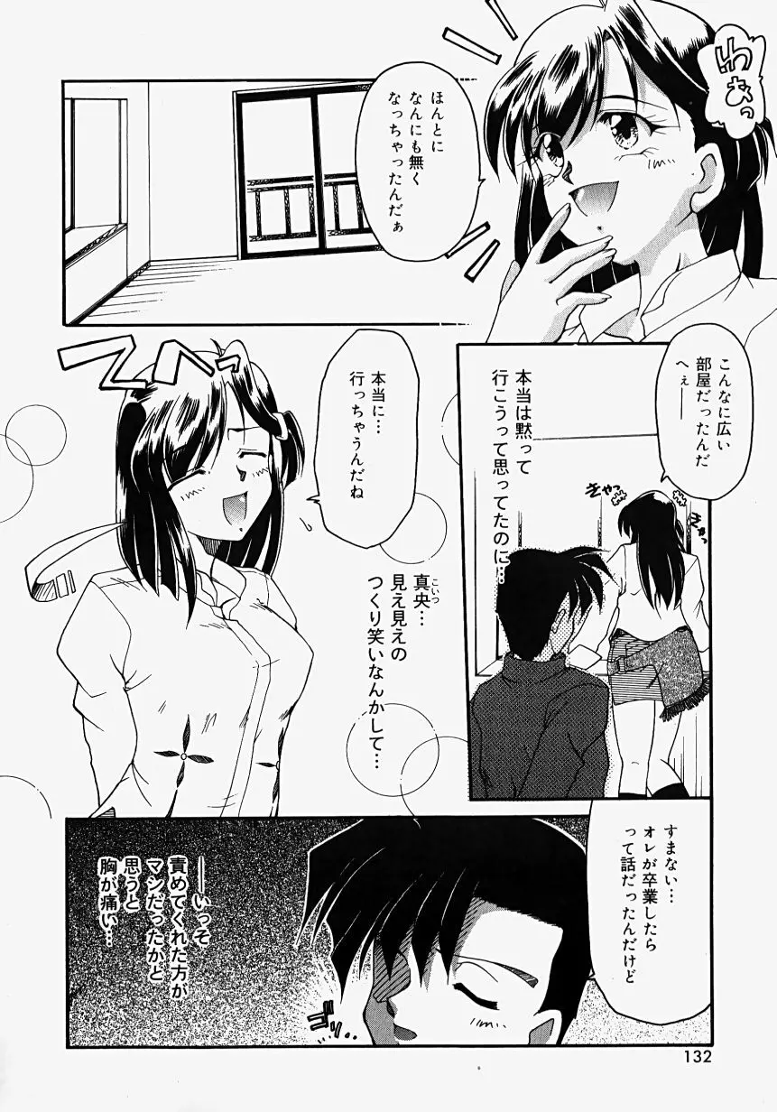 熱愛びより Page.135