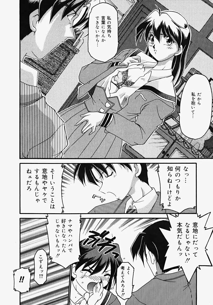 熱愛びより Page.14