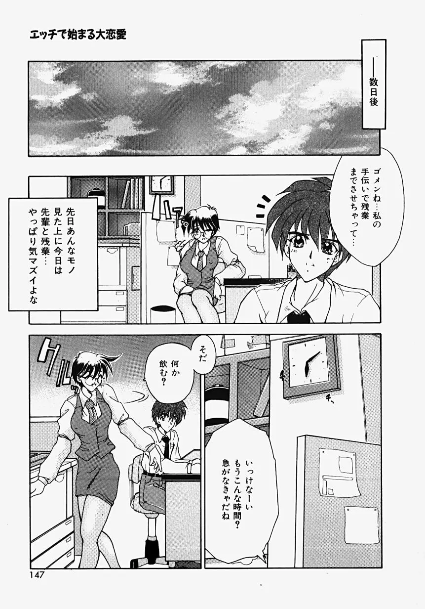 熱愛びより Page.149