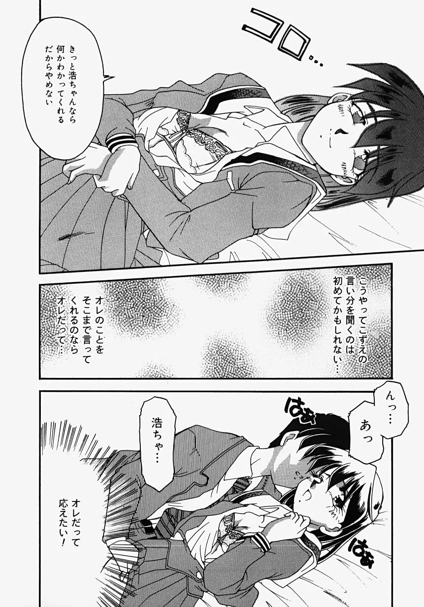 熱愛びより Page.16