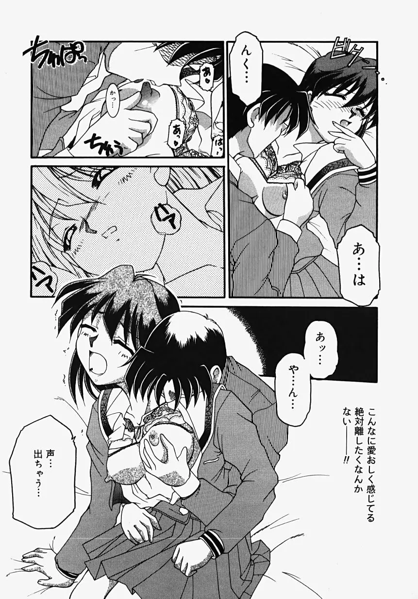 熱愛びより Page.17