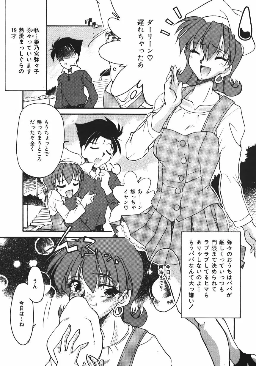 熱愛びより Page.28