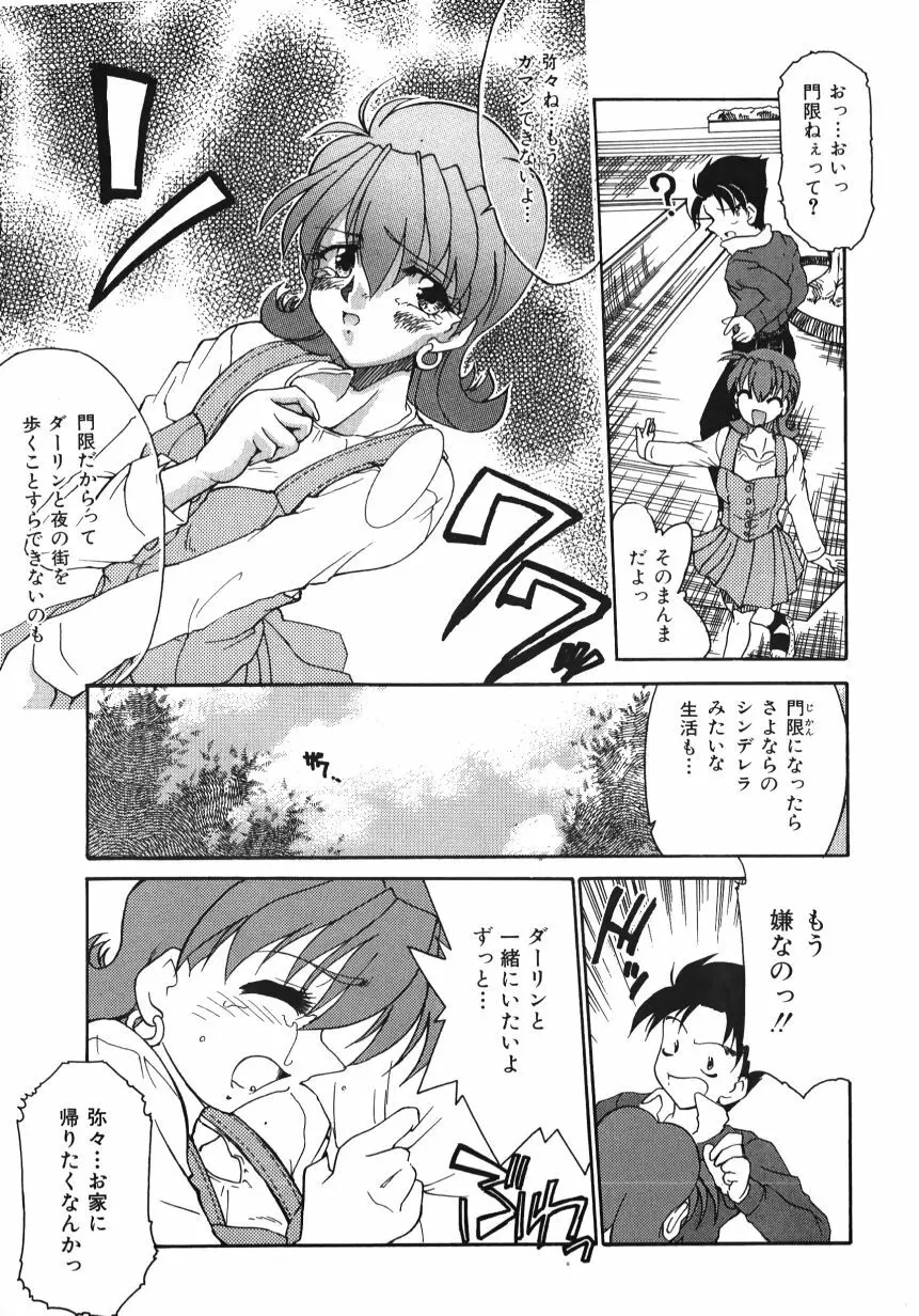 熱愛びより Page.29