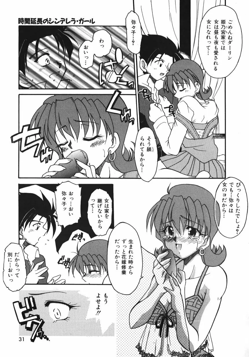 熱愛びより Page.33