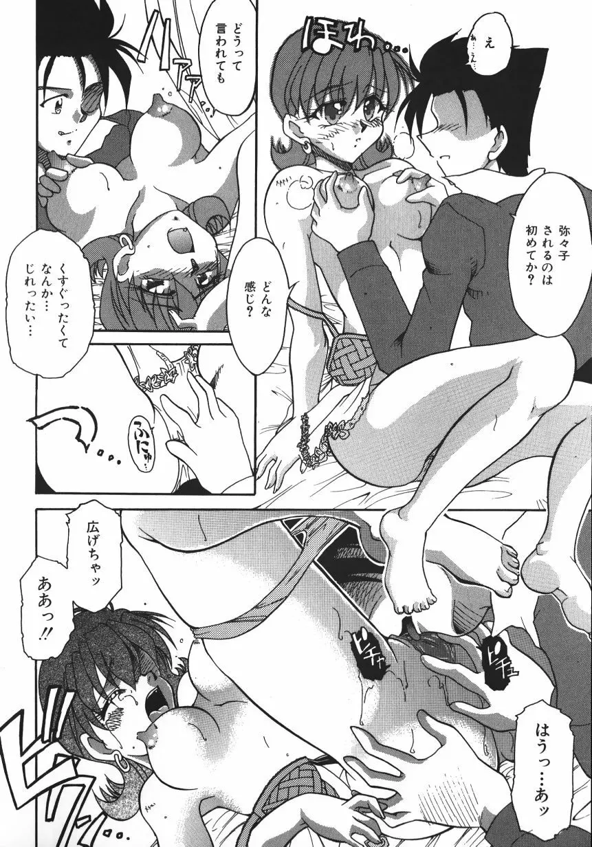 熱愛びより Page.36