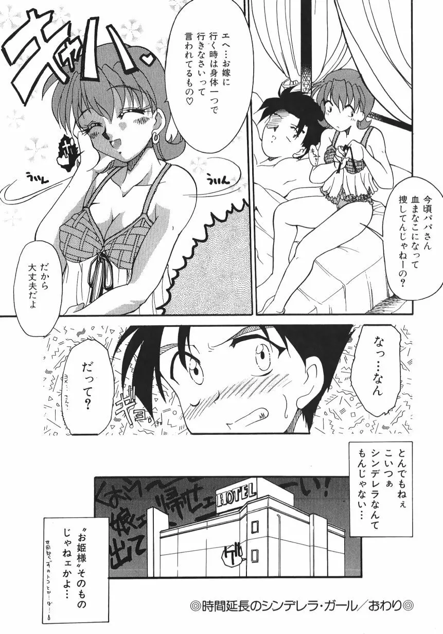 熱愛びより Page.42