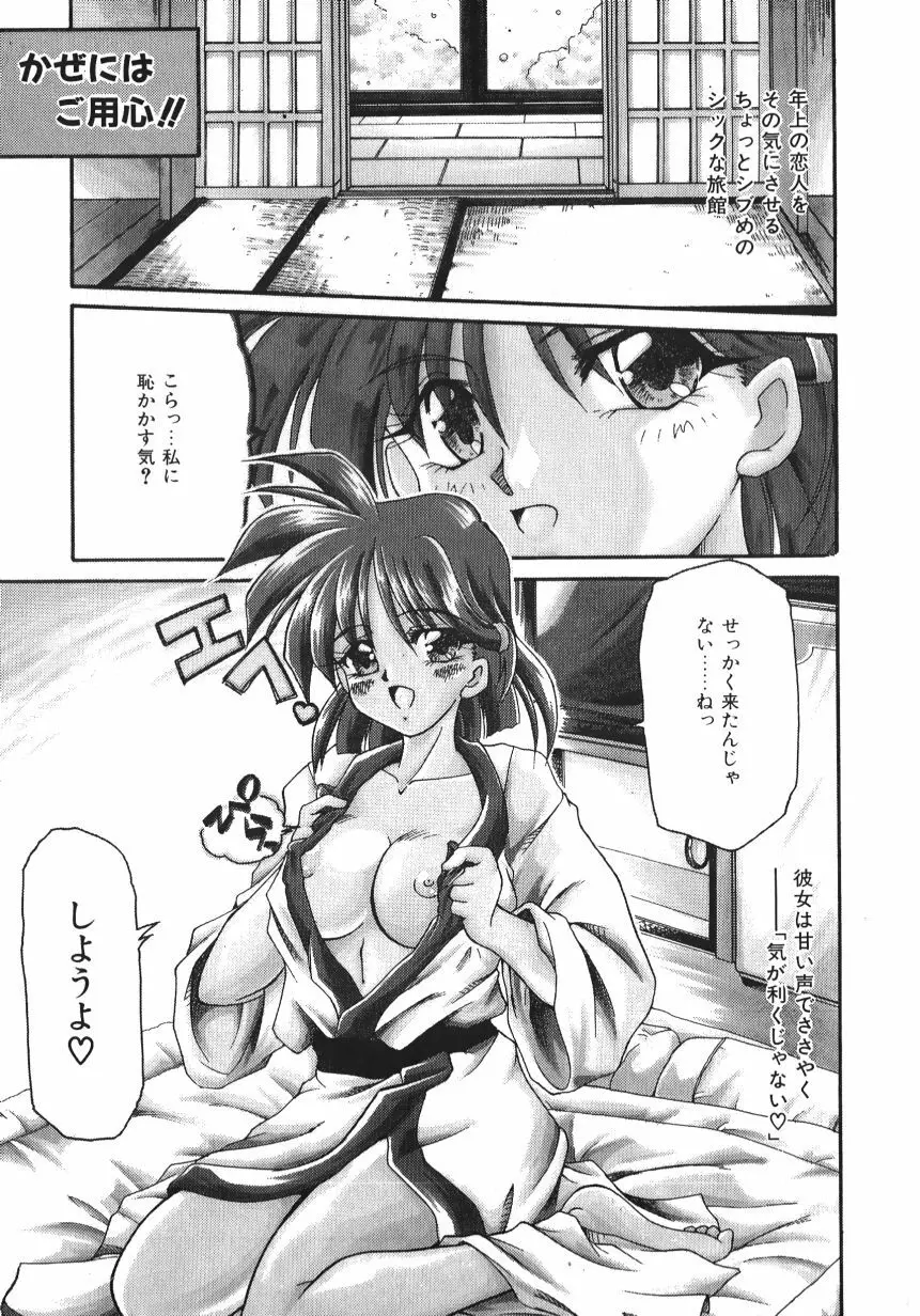 熱愛びより Page.43