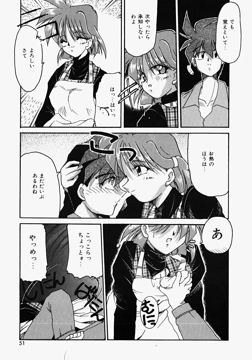 熱愛びより Page.53