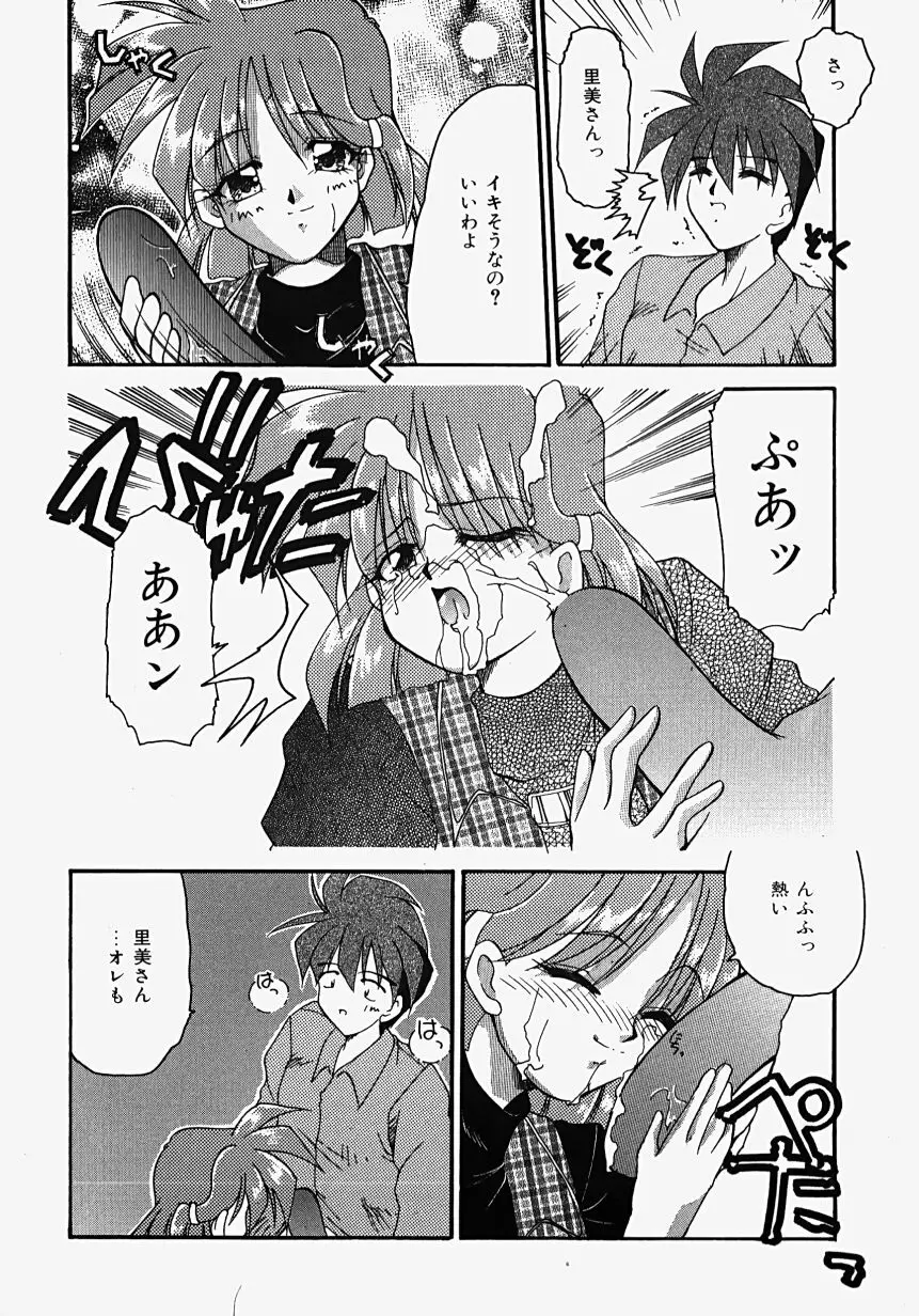 熱愛びより Page.56