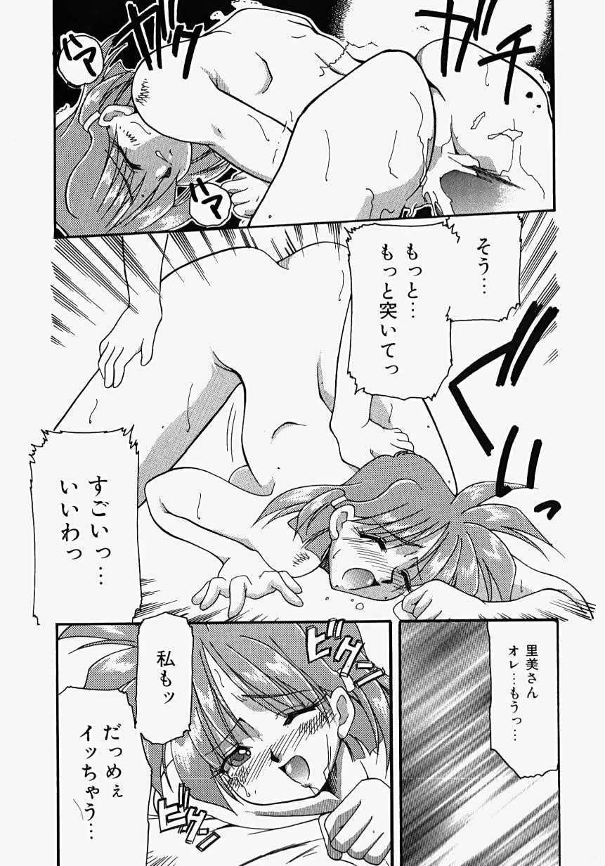 熱愛びより Page.60