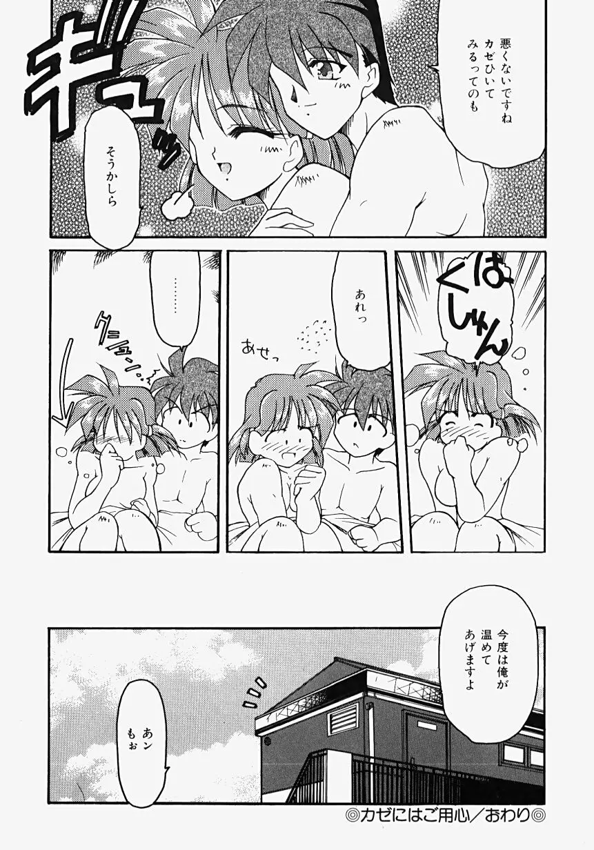 熱愛びより Page.62