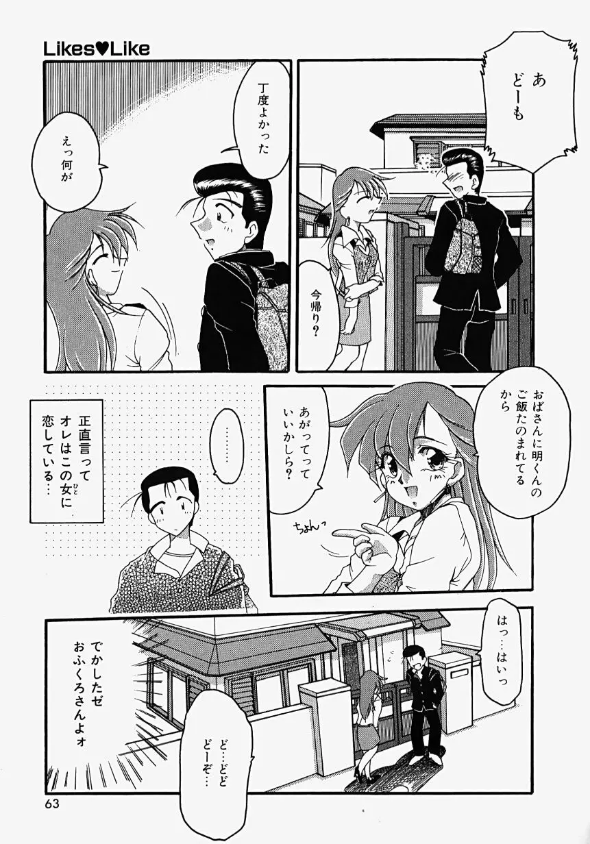 熱愛びより Page.65