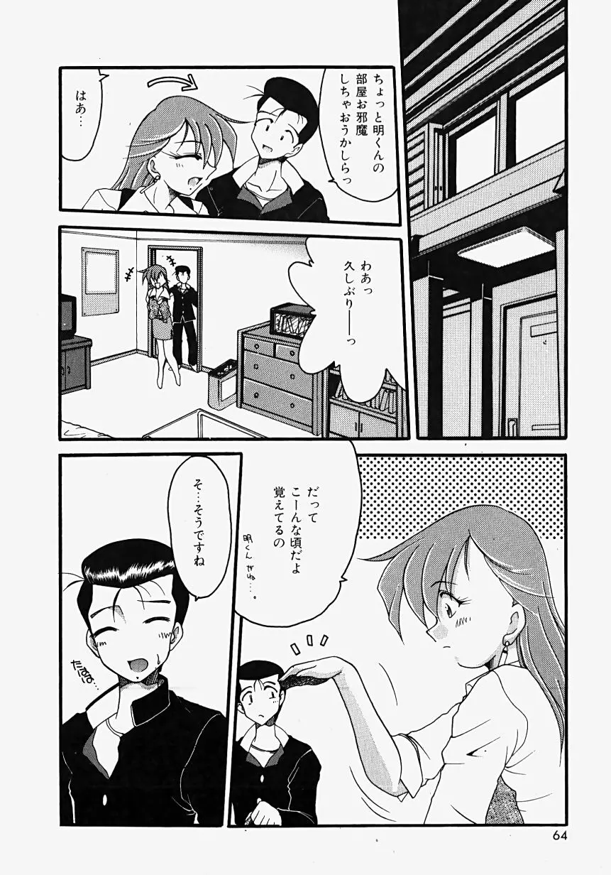 熱愛びより Page.66