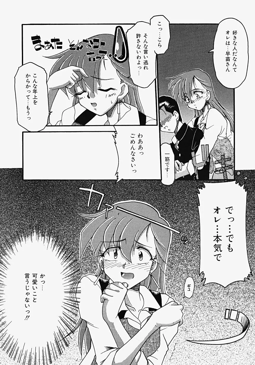 熱愛びより Page.68