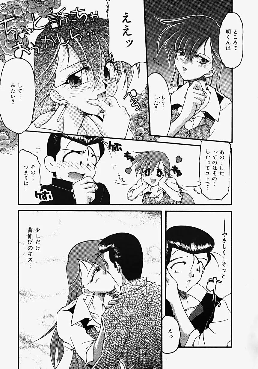 熱愛びより Page.69