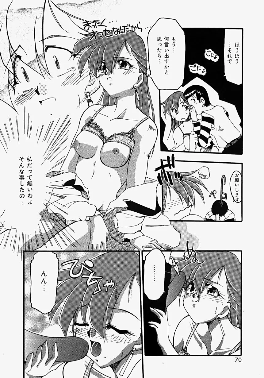 熱愛びより Page.72