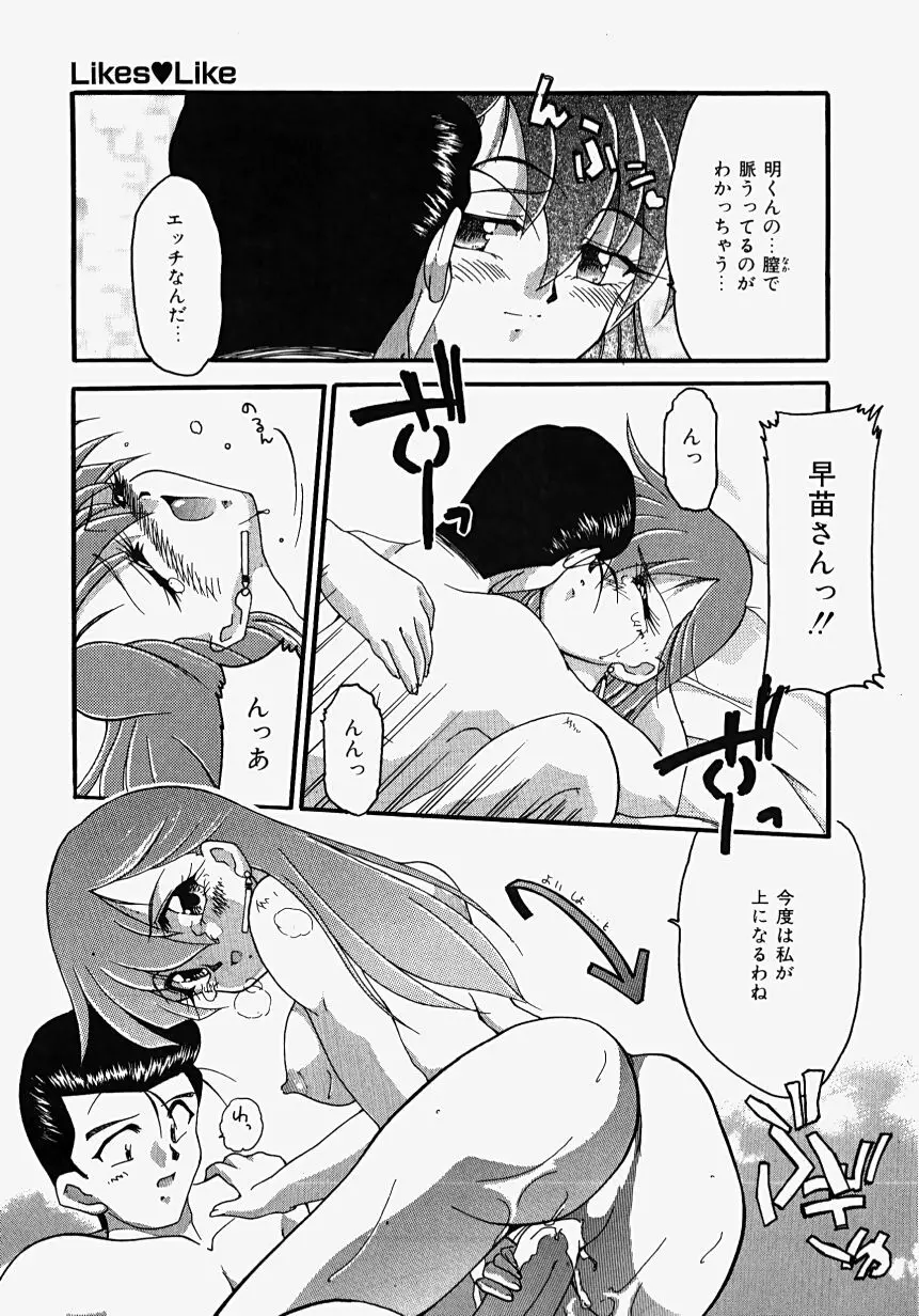 熱愛びより Page.75