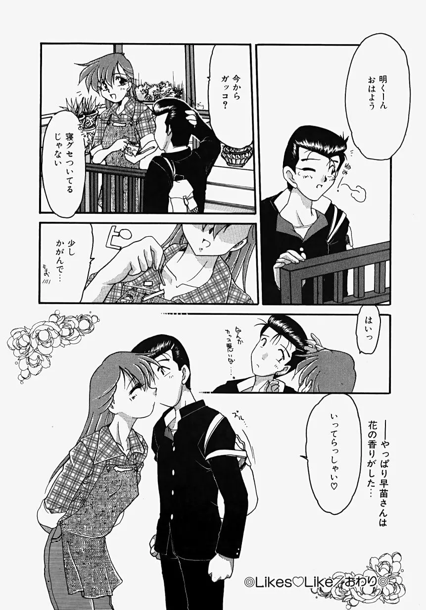 熱愛びより Page.78