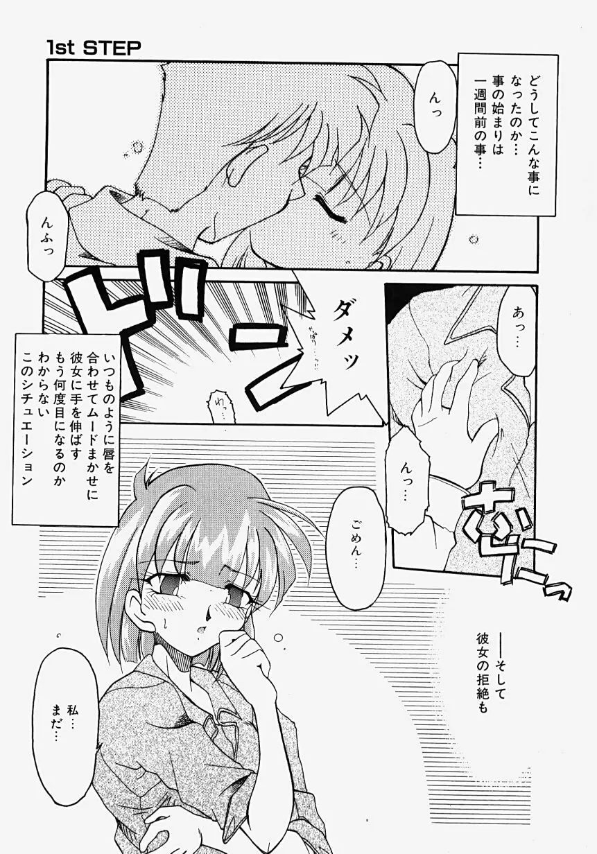 熱愛びより Page.83