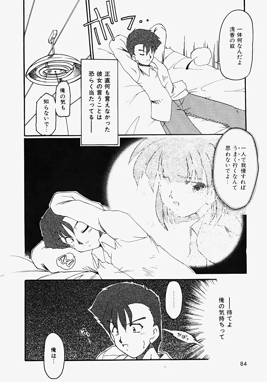 熱愛びより Page.86