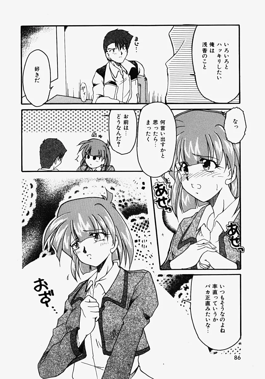 熱愛びより Page.88