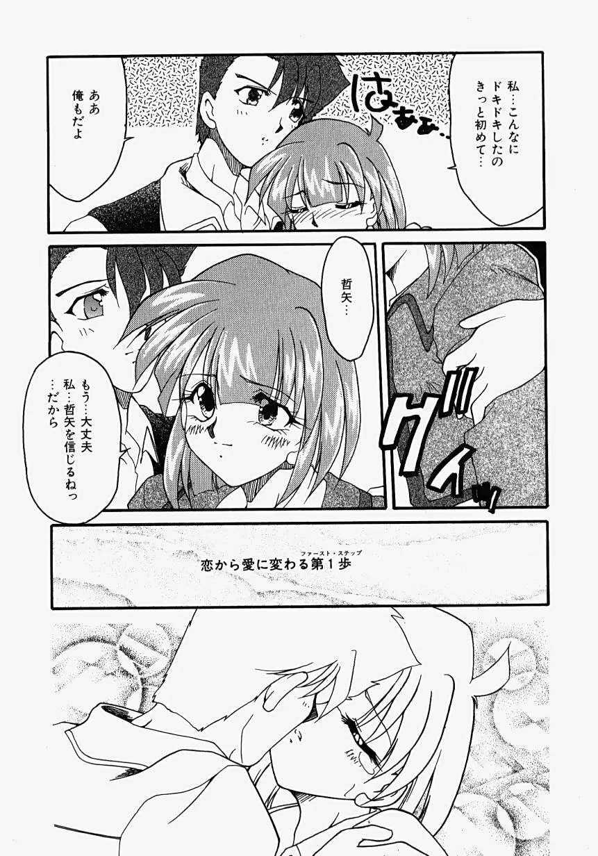 熱愛びより Page.90