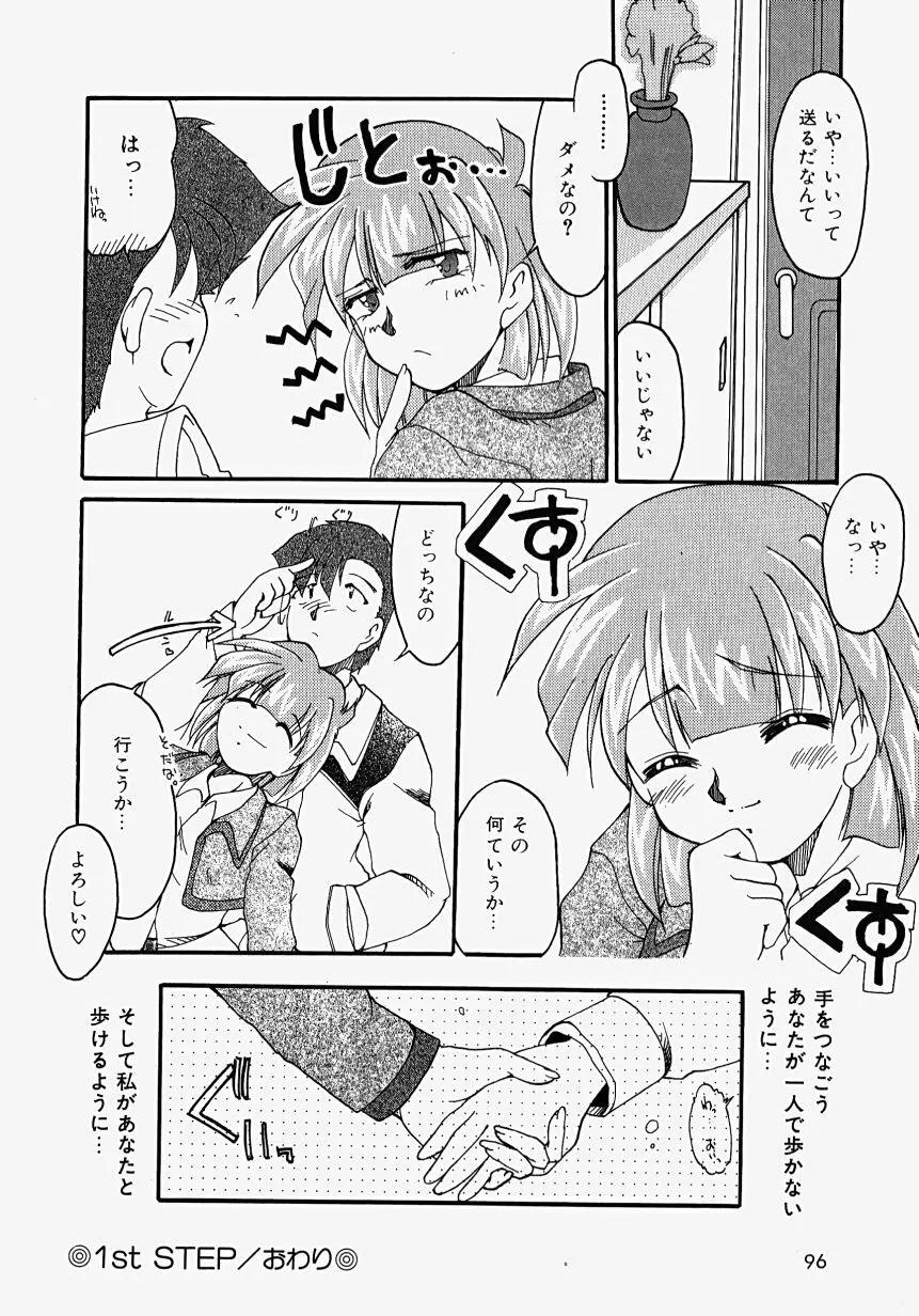 熱愛びより Page.98