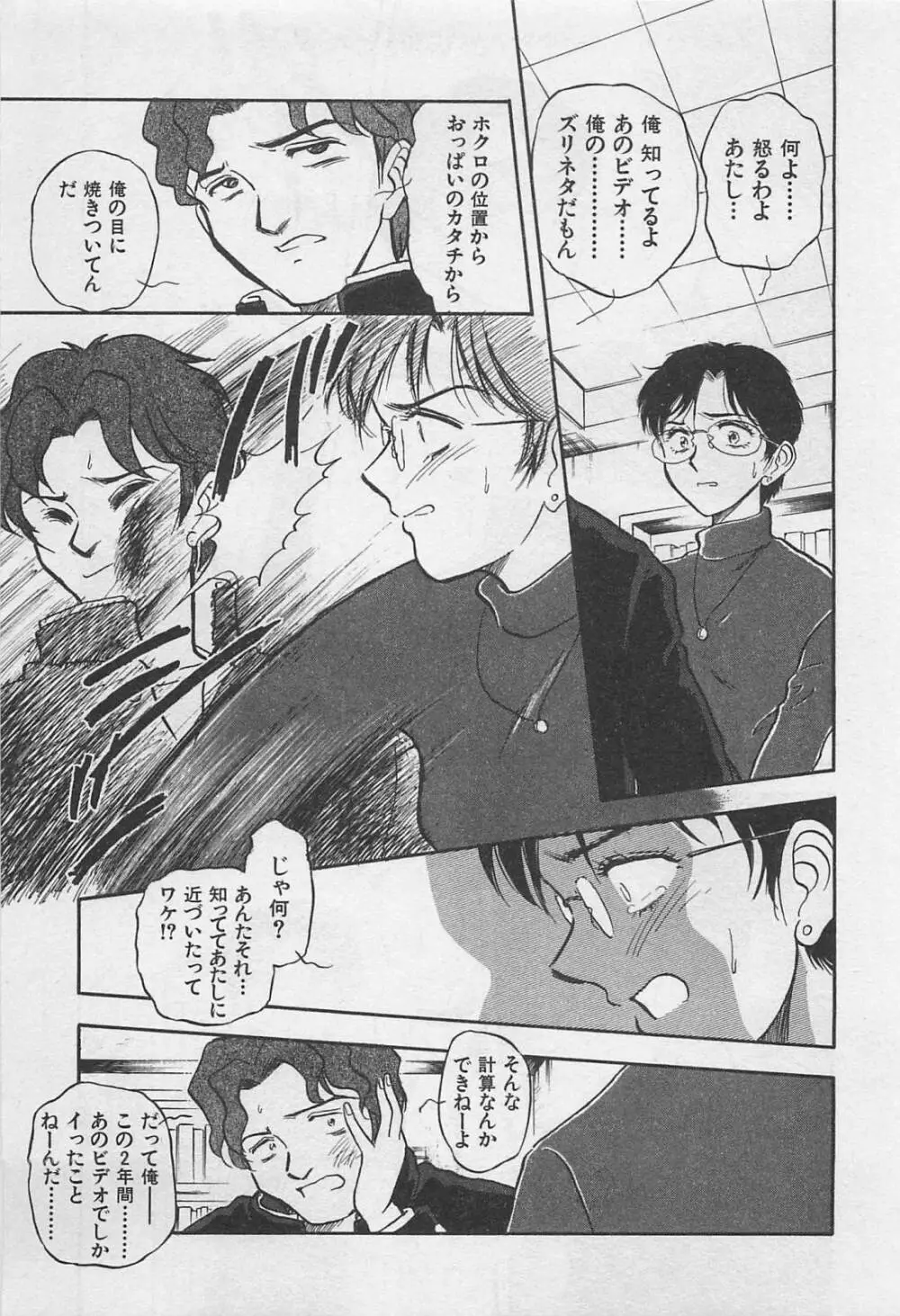 アダルトキッズ Page.111