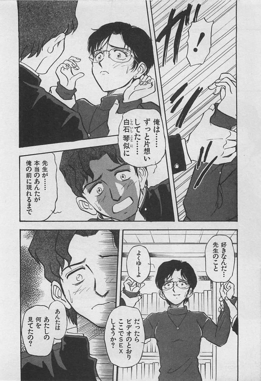 アダルトキッズ Page.112