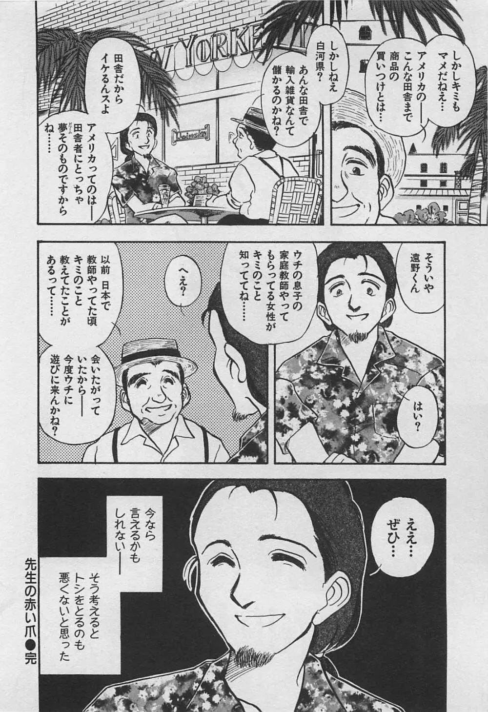 アダルトキッズ Page.116