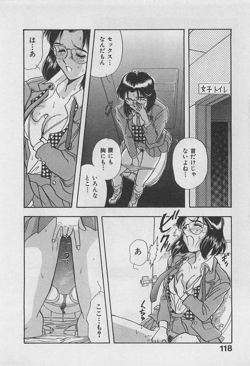 アダルトキッズ Page.120