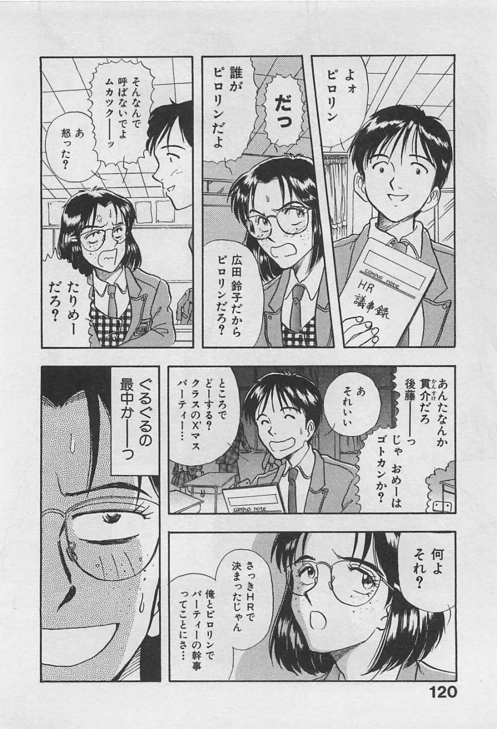 アダルトキッズ Page.122