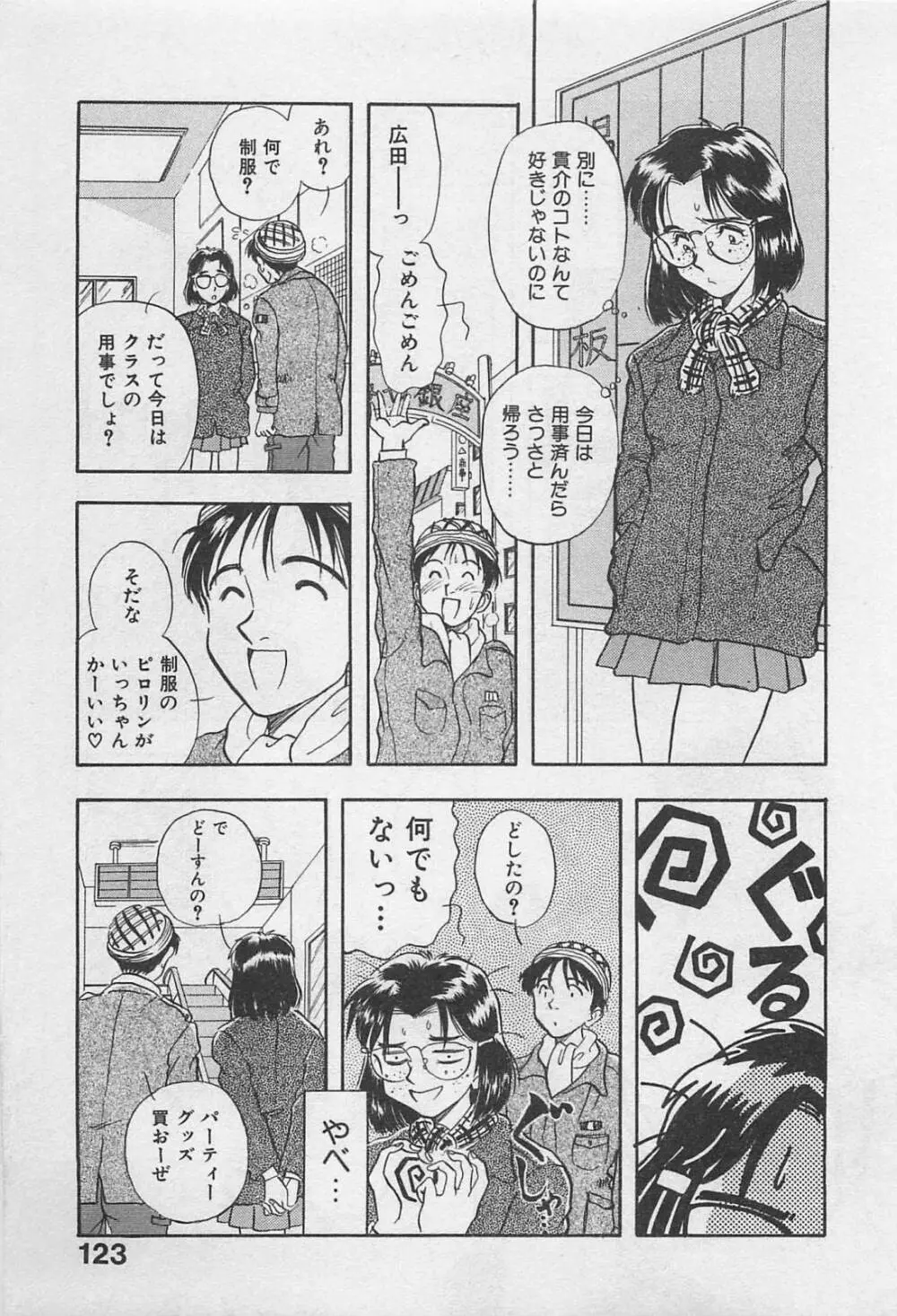 アダルトキッズ Page.125