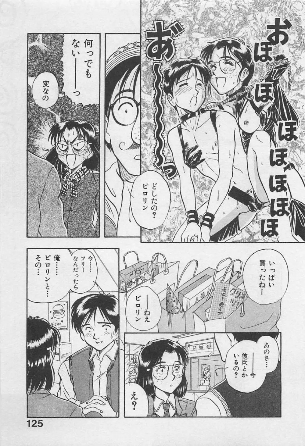 アダルトキッズ Page.127