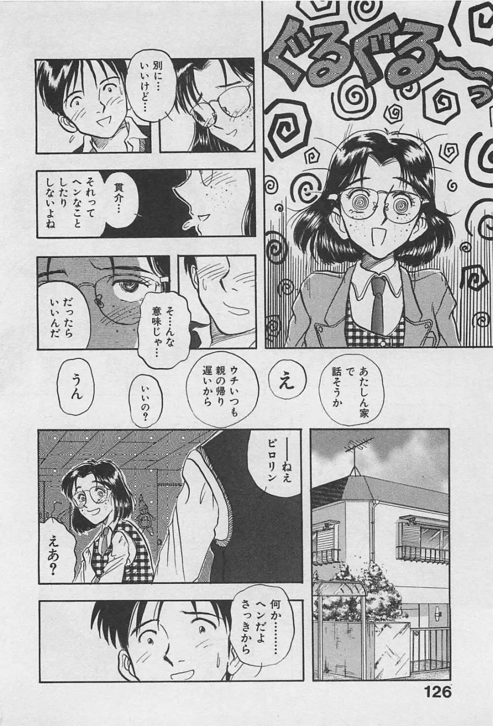 アダルトキッズ Page.128