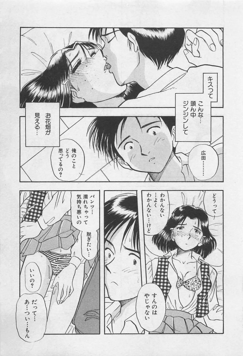 アダルトキッズ Page.131