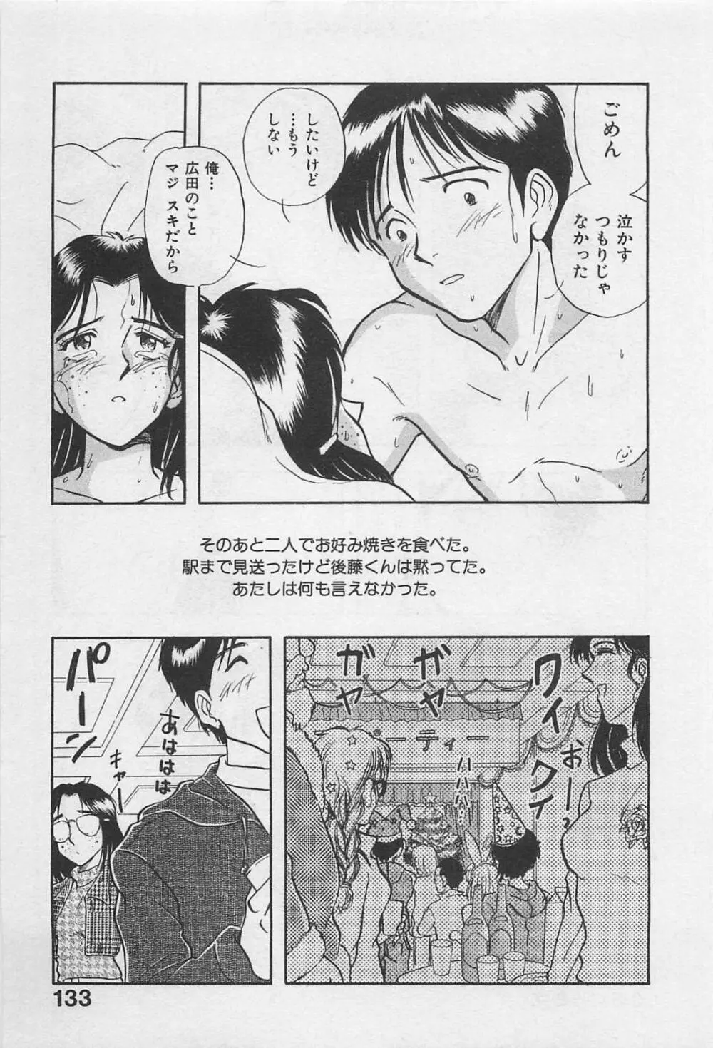 アダルトキッズ Page.135