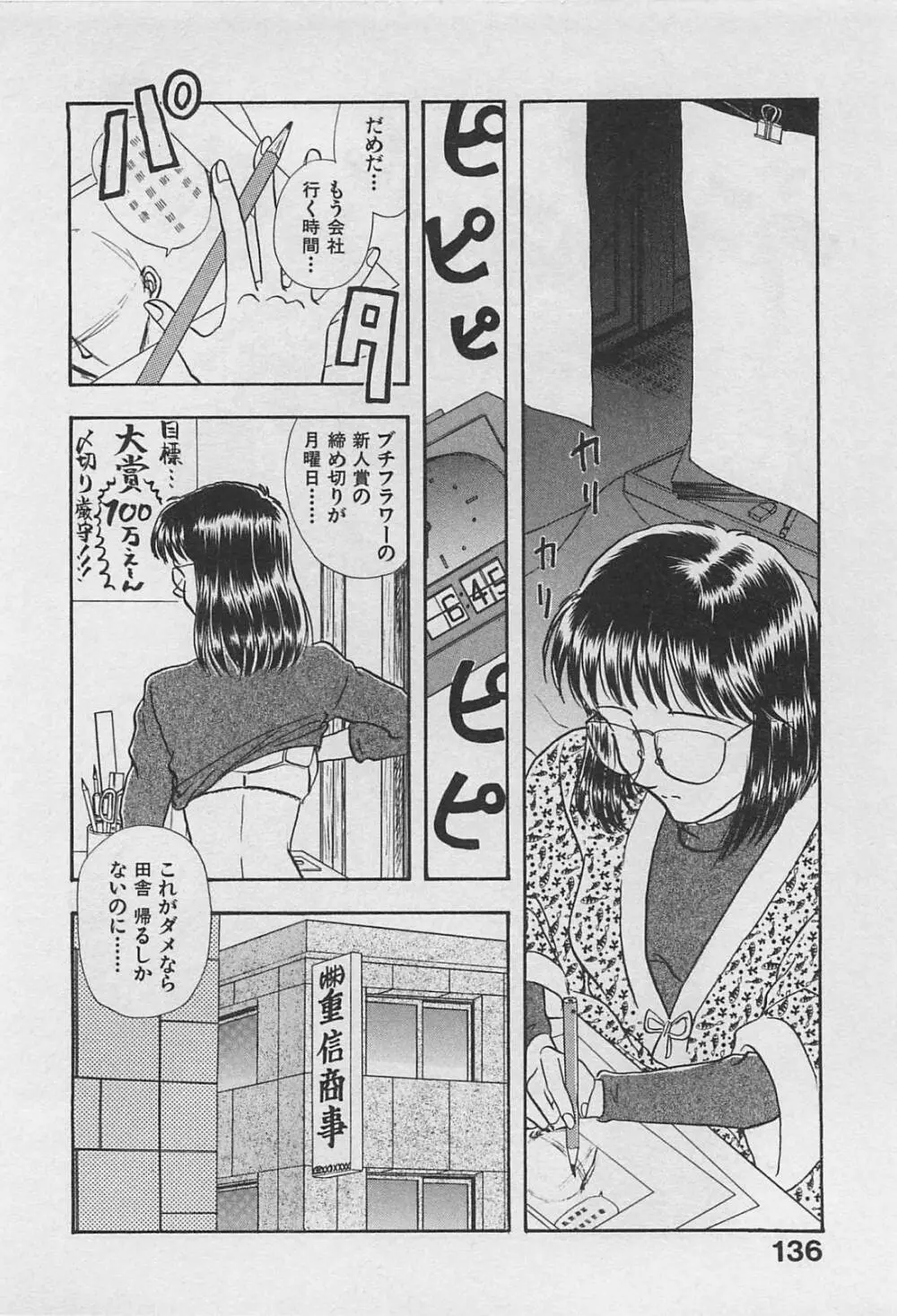 アダルトキッズ Page.138