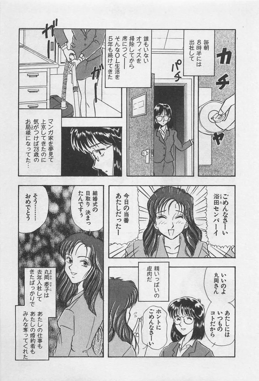 アダルトキッズ Page.139