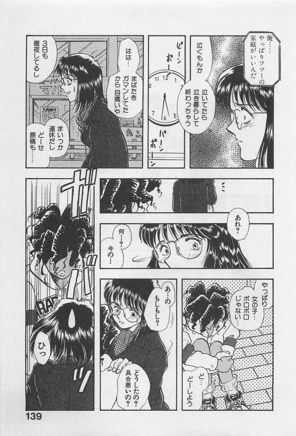 アダルトキッズ Page.141