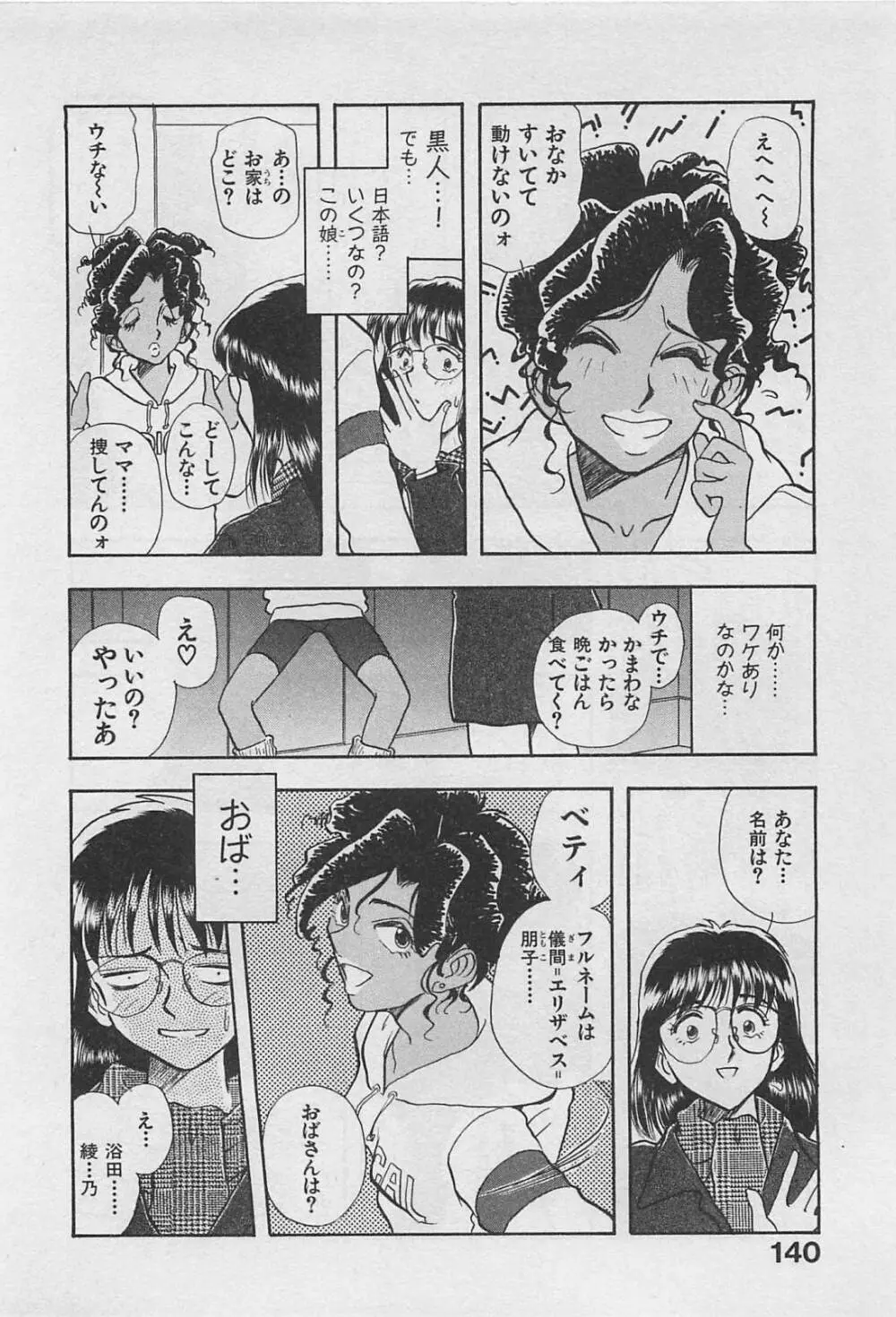 アダルトキッズ Page.142