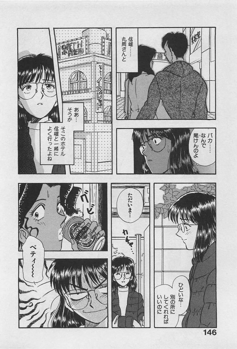 アダルトキッズ Page.148