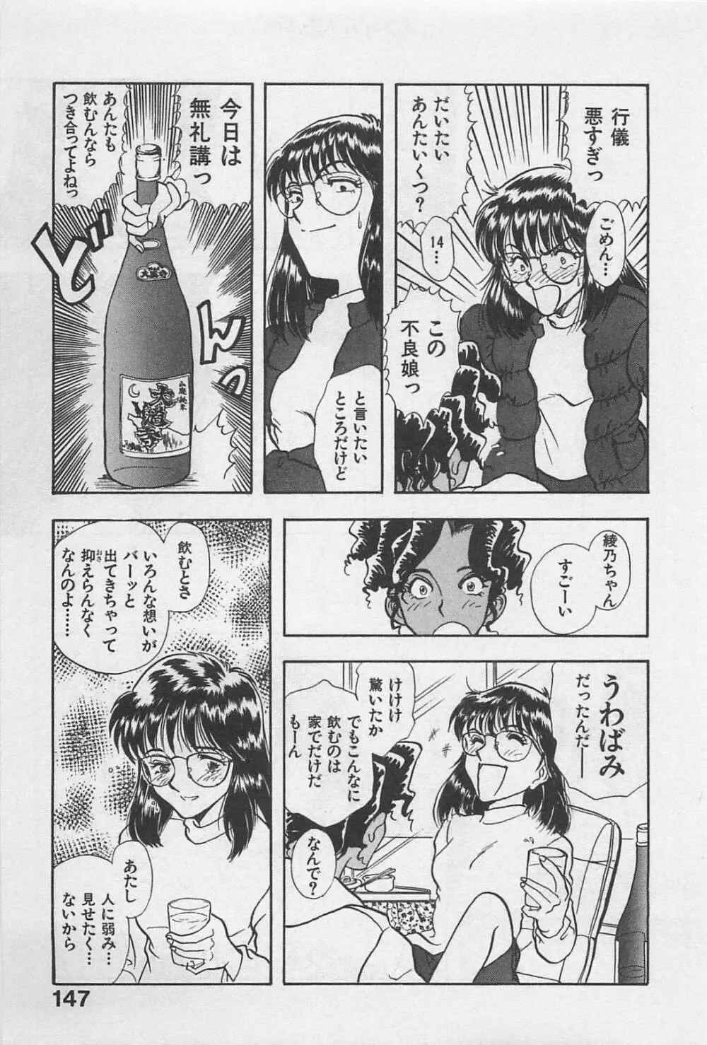 アダルトキッズ Page.149