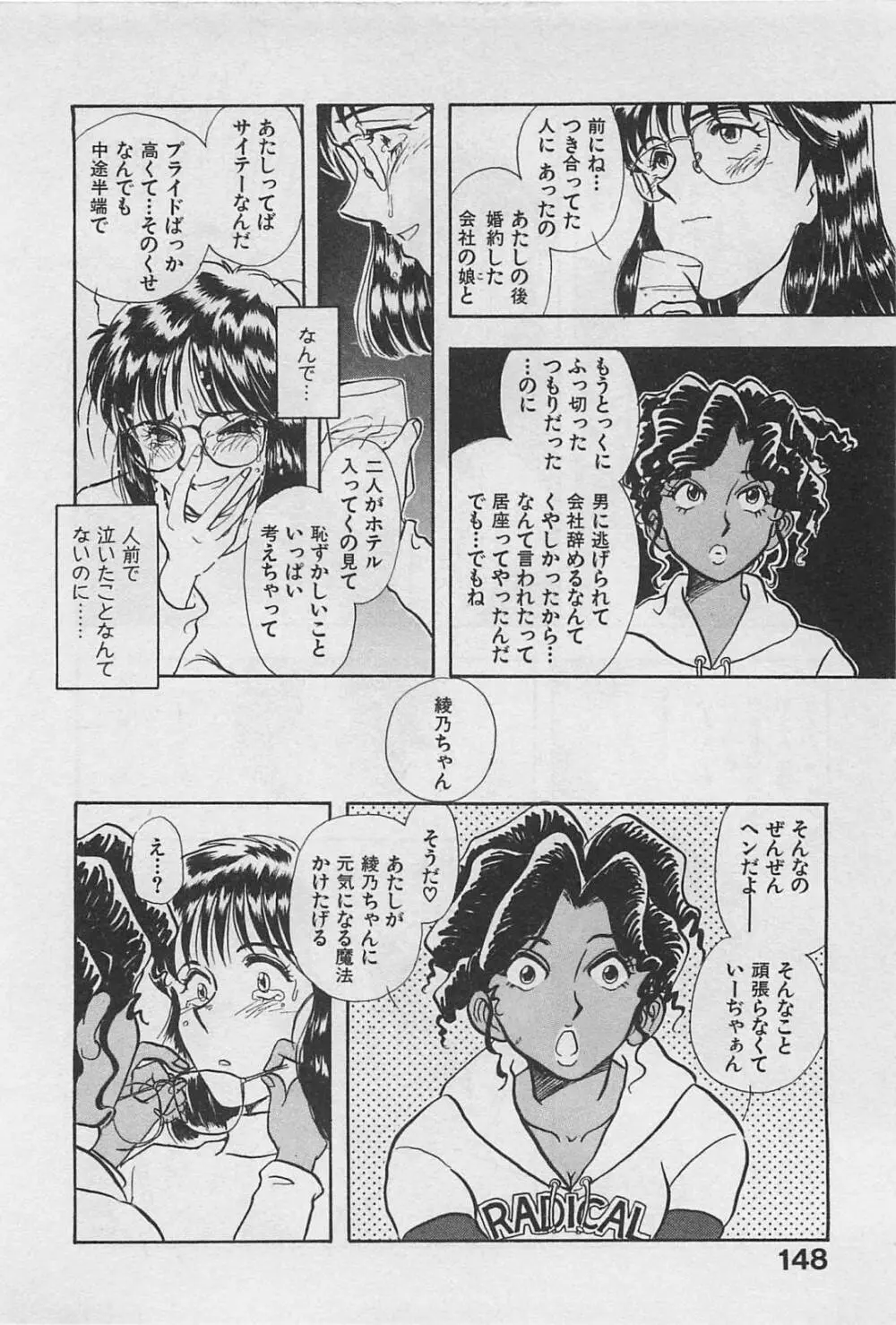 アダルトキッズ Page.150