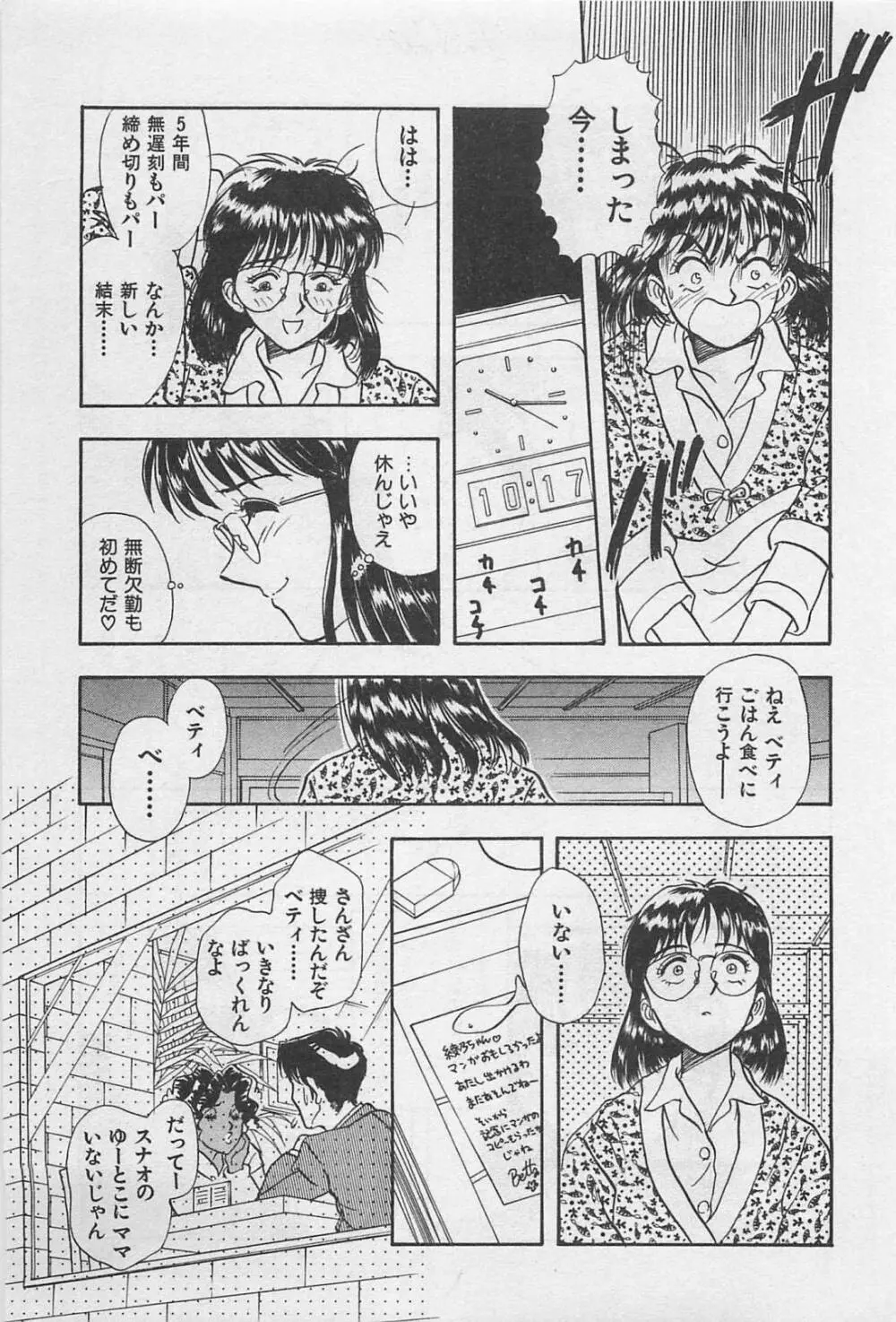 アダルトキッズ Page.157