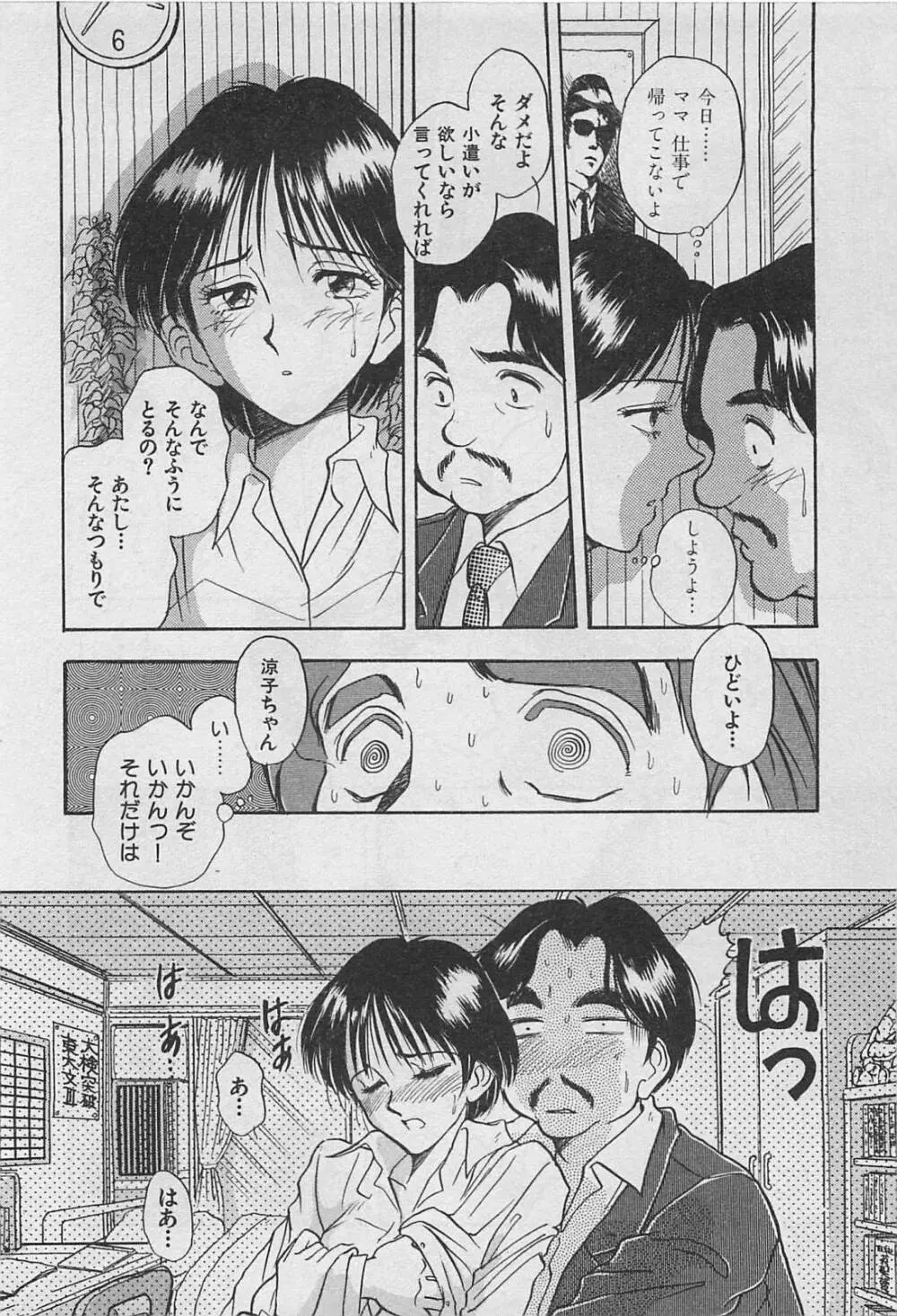 アダルトキッズ Page.16