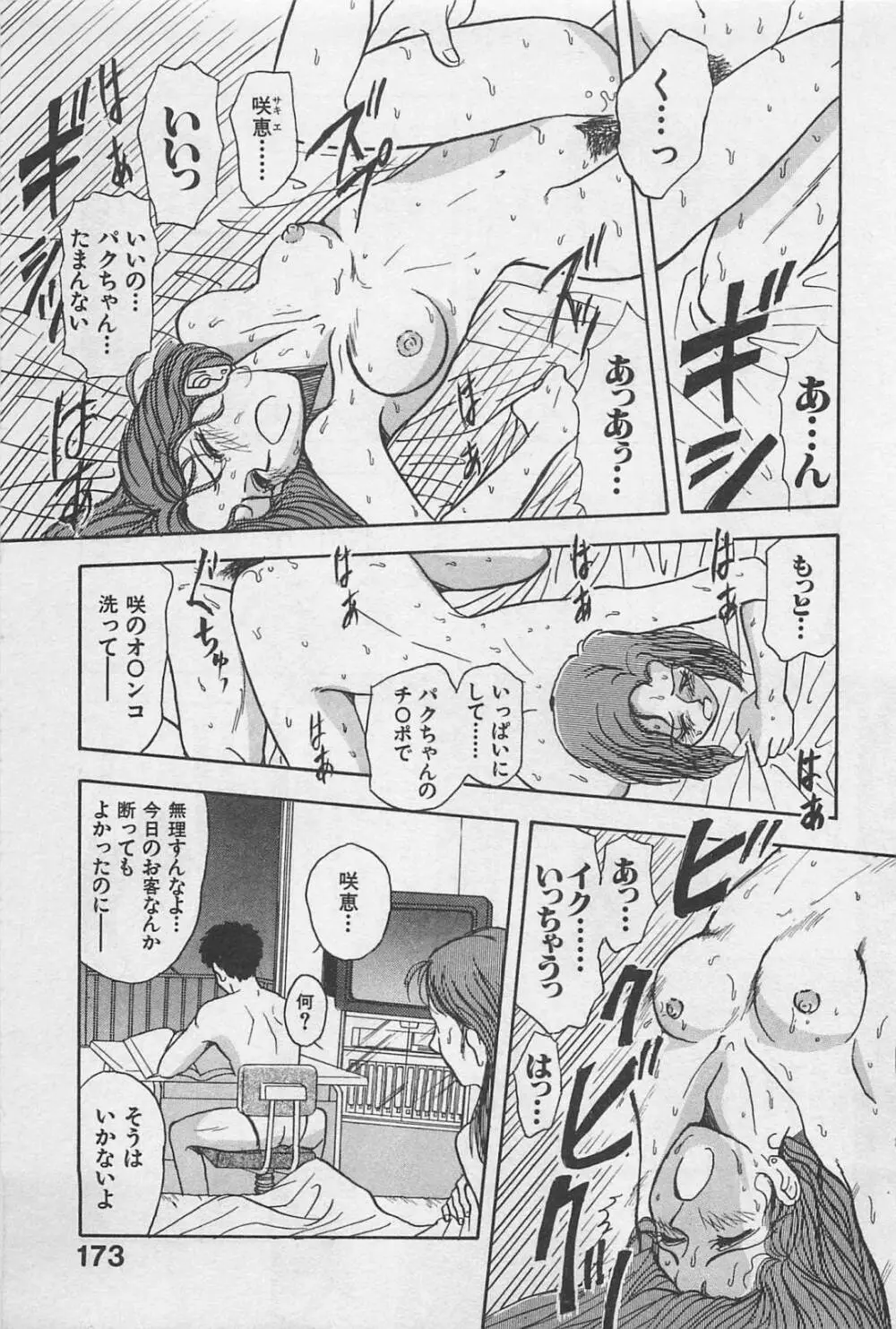 アダルトキッズ Page.175